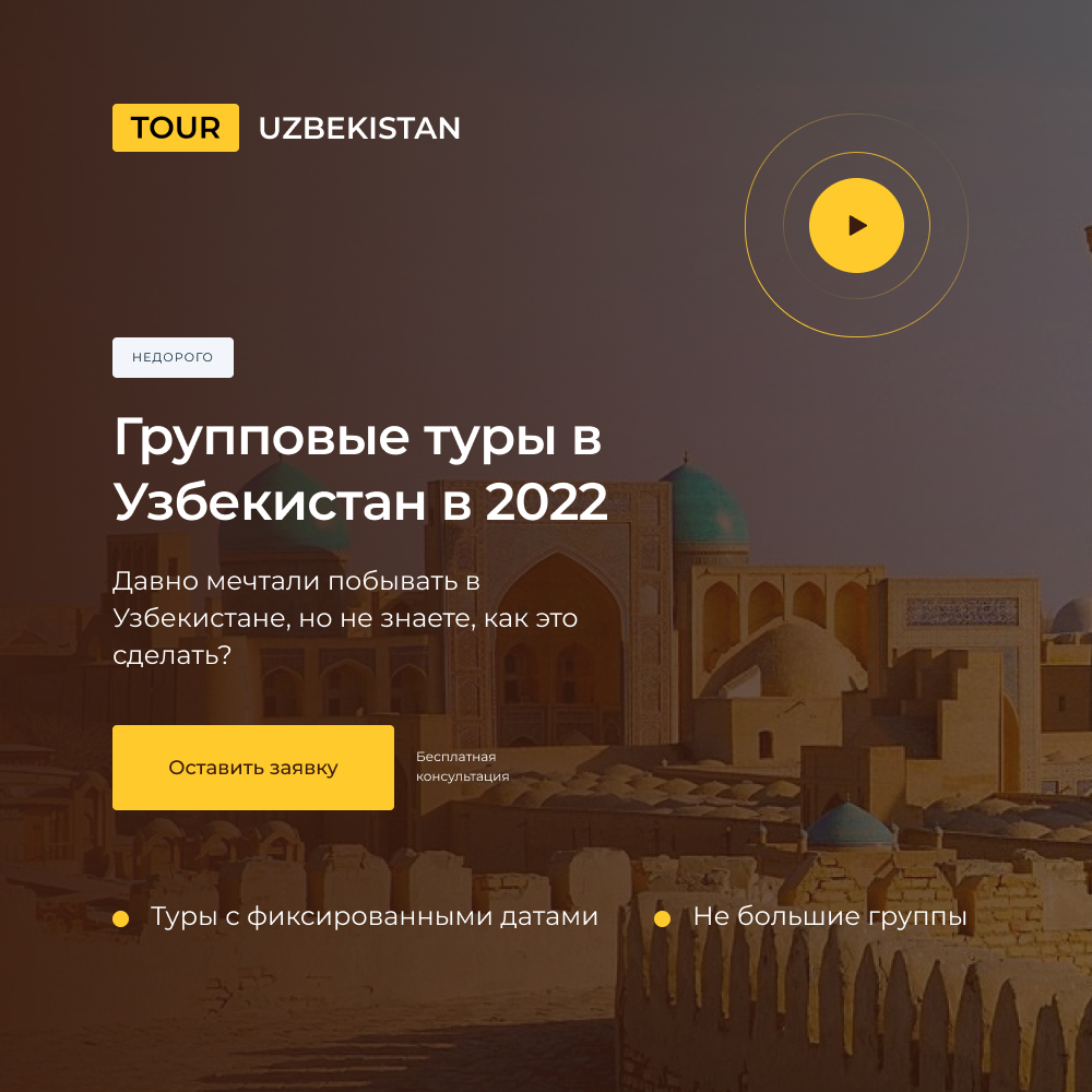 Тур В узбекистан
